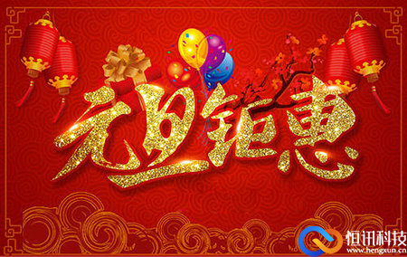 新年之際，恒訊科技推出服務器租用托管優惠活動.jpg