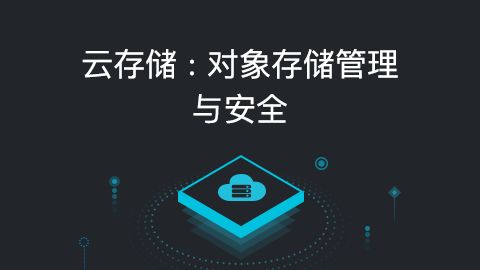 對象存儲和文件存儲有何區別呢？.jpg