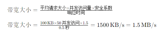 50人并發訪問所需服務器帶寬大小需要多少？.png